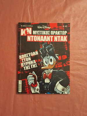 Τα μεγάλα σήριαλ #35 κόμικ