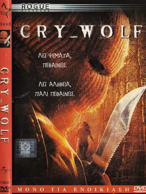 Cry-Wolf DVD употребяван, драма ужас трилър с субтитри