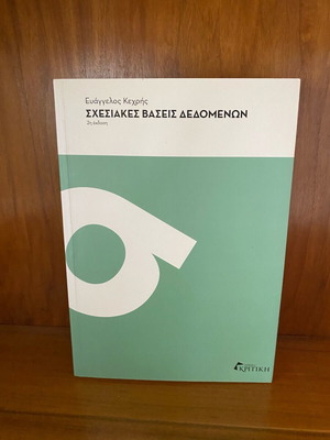 Relational database book like new, academic