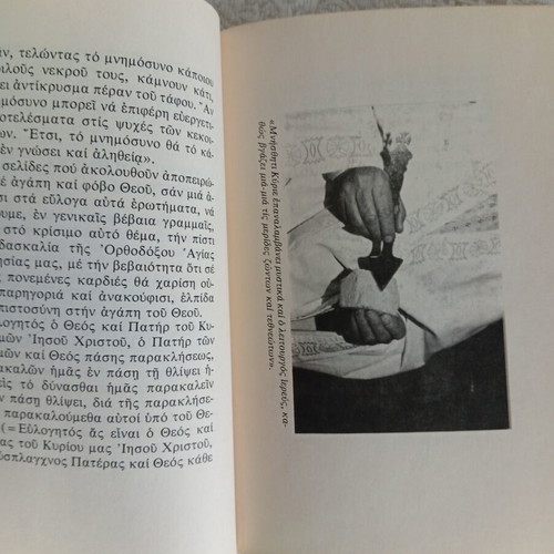 Book Μνήσθητι Κύριε... like new, theological meaning of memorials