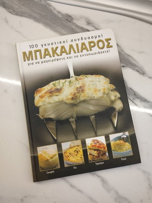 Bakaliaros cookbook new