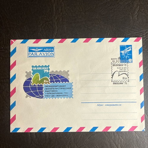 Collectible Airmail Envelope USSR Brasiliana 79 Rio de Janeiro 1979 new