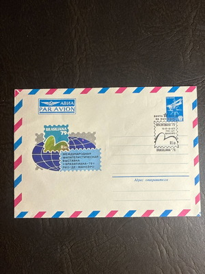 Collectible Airmail Envelope USSR Brasiliana 79 Rio de Janeiro 1979 new