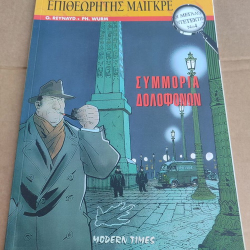 The Great Detectives 4 Maigret - Gang of Killers used