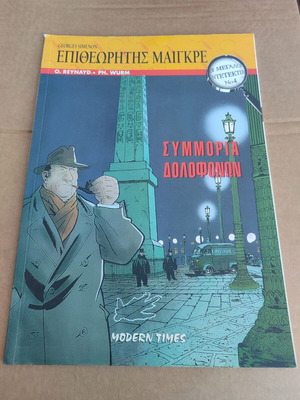 The Great Detectives 4 Maigret - Gang of Killers used