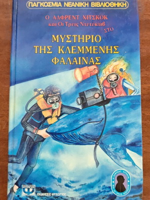 Alfred Hitchcock and the Three Detectives in The Mystery of the Stolen Whale
