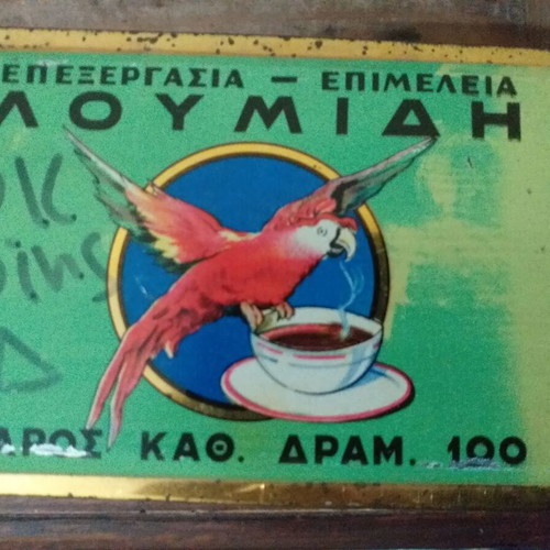 Papagalos Loumidis coffee tin collectible used 100 grams