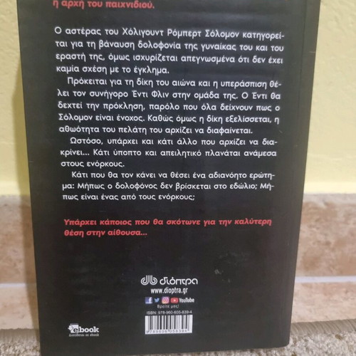 Book 13 by Steve Cavanagh like new