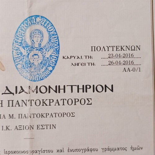 Special Residence Permit (Polytetknon) Holy Mount Athos Document April 2016
