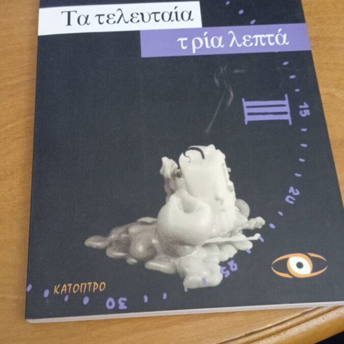 The Last Three Minutes by Paul Davies like new