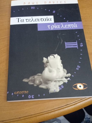 Τα Τελευταία Τρία Λεπτά του Paul Davies σαν καινούργιο