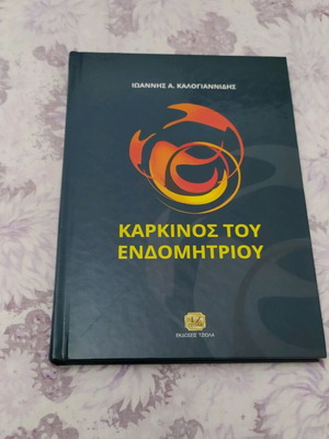 Book Cancer of the Endometrium like new