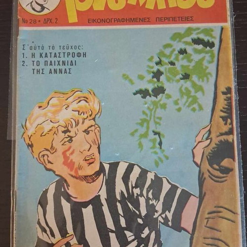 Tony Boy #28 used, Karavitis back cover