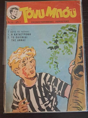 Tony Boy #28 used, Karavitis back cover