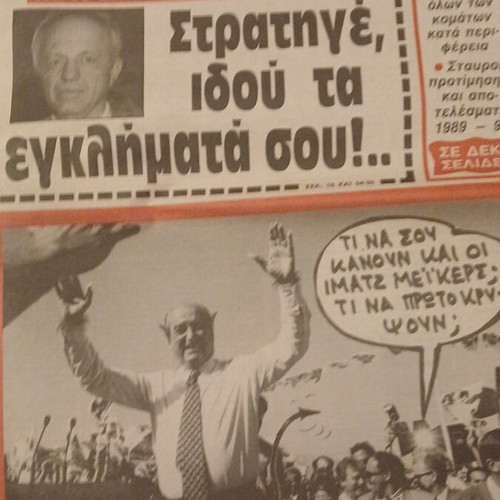 To Pontiki newspaper issue 747 used, September 3 1993, 40 pages