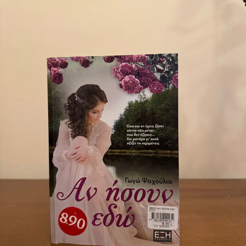 An Isoun Edo by Gogo Psachoulia book