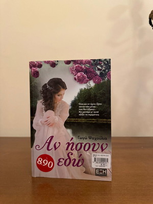 An Isoun Edo by Gogo Psachoulia book