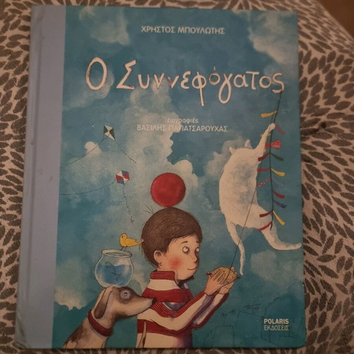 O Synnefogatos used children's book