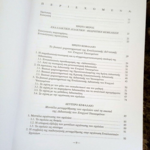 Alternative Didactics by Fotini Kossyvaki new, pedagogy book