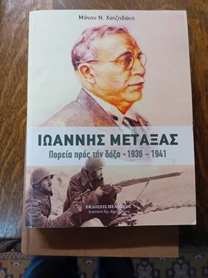 Ioannis Metaxas Journey to Glory like new