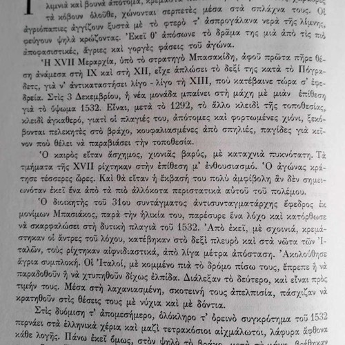 Collectible book Greek Epic 1940-1941 by Angelos Terzakis