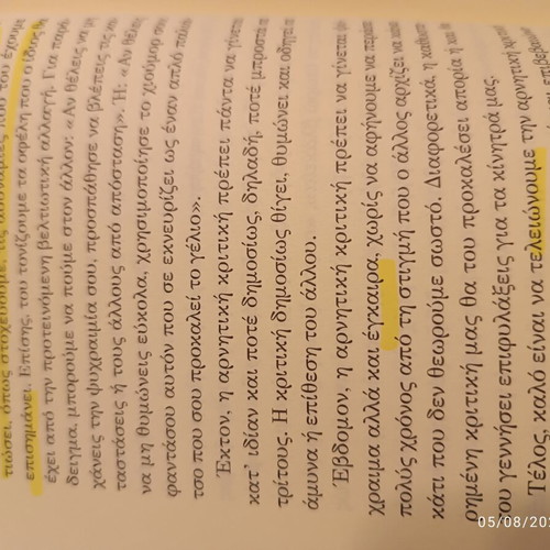 Epi Skinis Horis Prova book used by Dimitris Bourantas