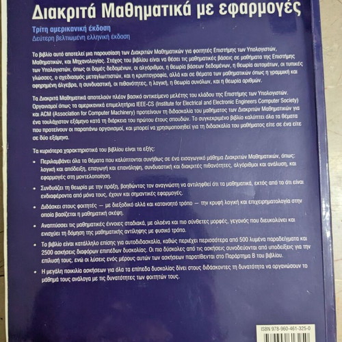 Discrete Mathematics with Applications by Susanna Epp used, Greek edition