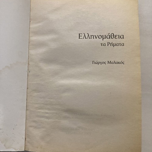 Ellinomatheia: ta Rimata Greek verbs grammar guide