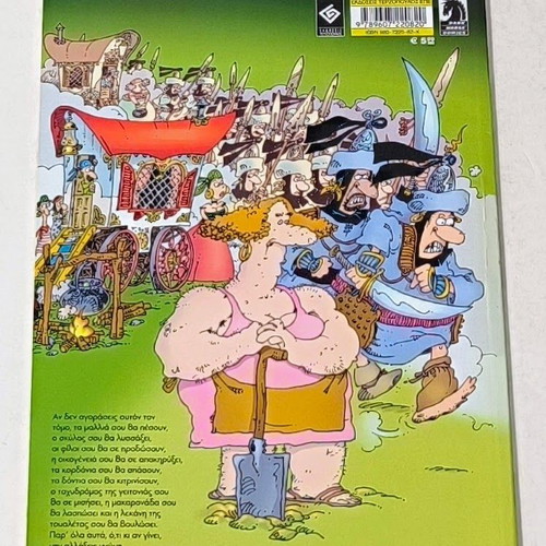 O Grou Pantreveitai like new, 100 pages