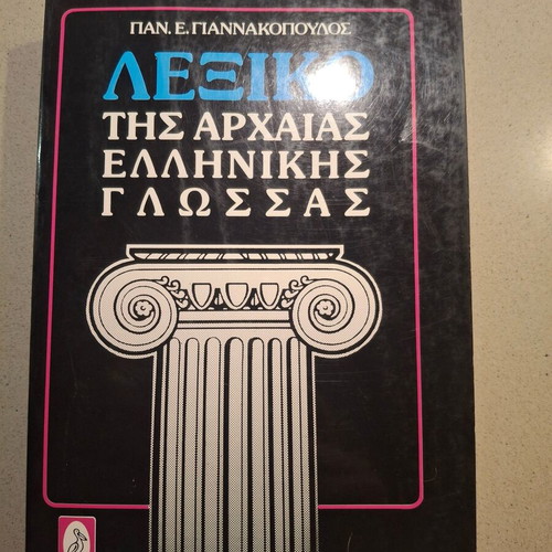 Λεξικό της αρχαίας ελληνικής γλώσσας σαν καινούργιο, χωρίς σημειώσεις