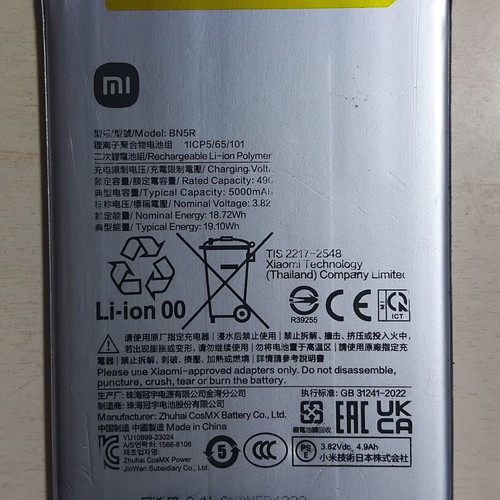 Μπαταρία Xiaomi BN5R σαν καινούργιο για Redmi A3 Poco C61