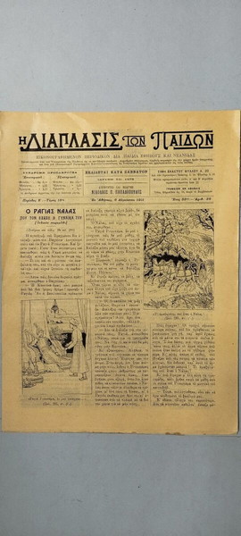 "Η Διάπλασις των Παίδων" - Αριθμός 36 - 1911