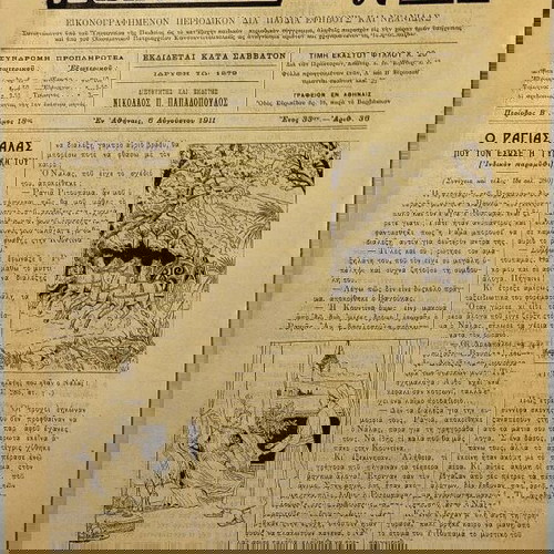 Η Διάπλασις των Παίδων τεύχος 36 1911 μεταχειρισμένο