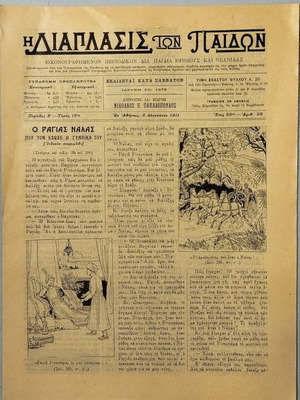 "Η Διάπλασις των Παίδων" - Αριθμός 36 - 1911