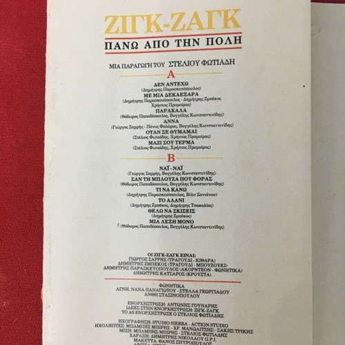 Zig Zag Pano Apo Tin Poli cassette used, laiko
