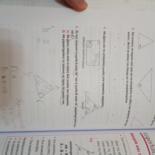 Mathematics textbook for 5th grade used, Greek language
