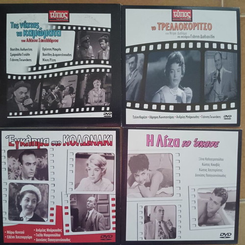 Collection of 4 used DVDs of classic Greek movies in good condition