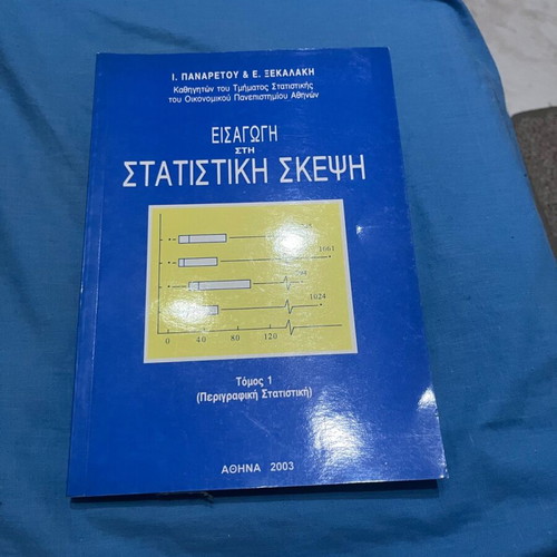 Statistics 1 and 2 books like new, ASOEE economics