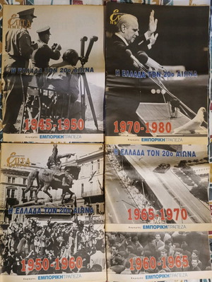 Epta Hmeres magazine used, 5 issues Greece in the 20th century
