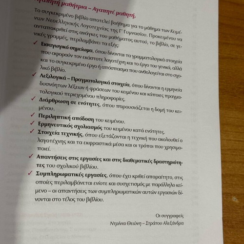 Lysari Keimenon Neoellinikis Logotechnias G' Gymnasiou like new, Greek