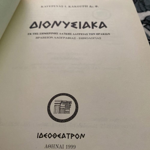 Dionysiaka book used, 244 pages, 24x17 cm
