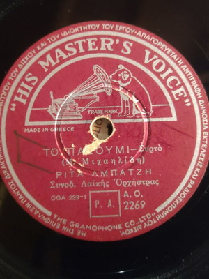 78 RPM Record used, traditional, 1935