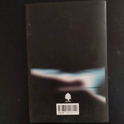 Pio Grigora Apo To Fos book like new, Greek literature