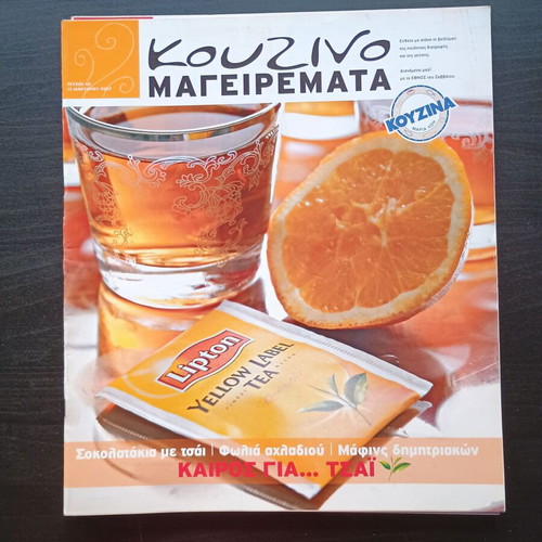 Kouzino Mageiremata Magazine issue 40 like new, Greek