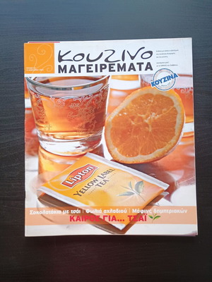 Kouzino Mageiremata Magazine issue 40 like new, Greek