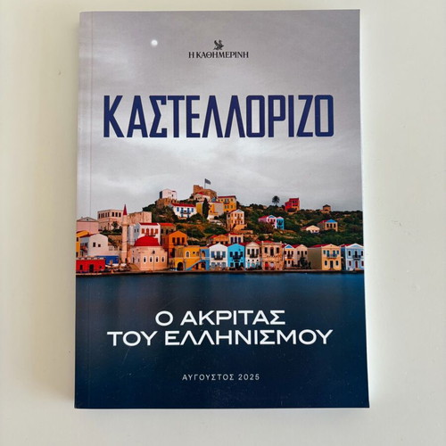 Kastellorizo: O Akritas of Hellenism like new