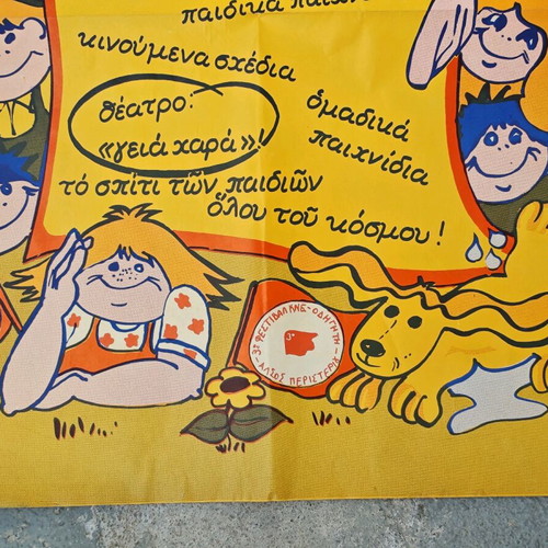 3rd KNE-ODIGITIS Festival poster used, children's playground 1977
