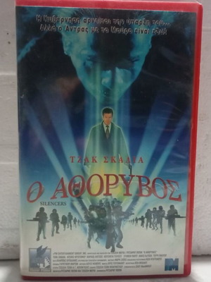 VHS tape O Athoryvos, action sci-fi movie
