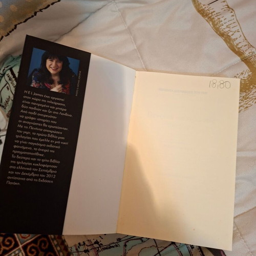Fifty Shades of Grey book used, Greek edition 2015