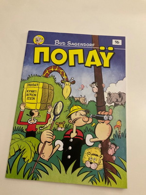 Popeye #16 "Wild Animal Hunt" comic like new
